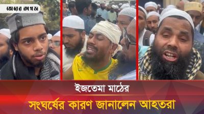 ইজতেমা মাঠের সংঘর্ষ নিয়ে যা জানাচ্ছেন আহতরা